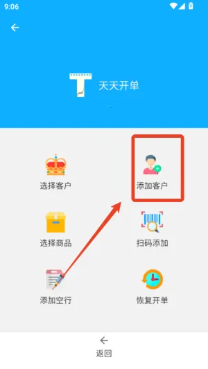 天天开单2026最新版本 天天开单2026最新版本