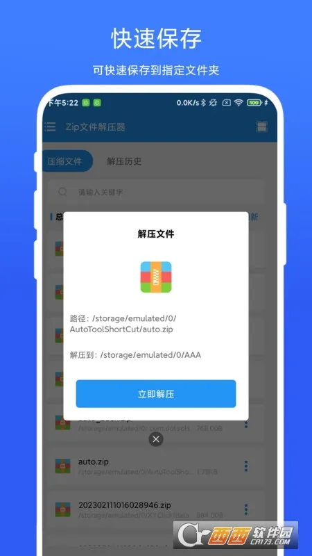 Zip�ļ���ѹ�������ֻ���V1.0.4 �ٷ�����