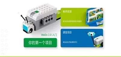 WeDo编程最新手机版 WeDo编程最新手机版