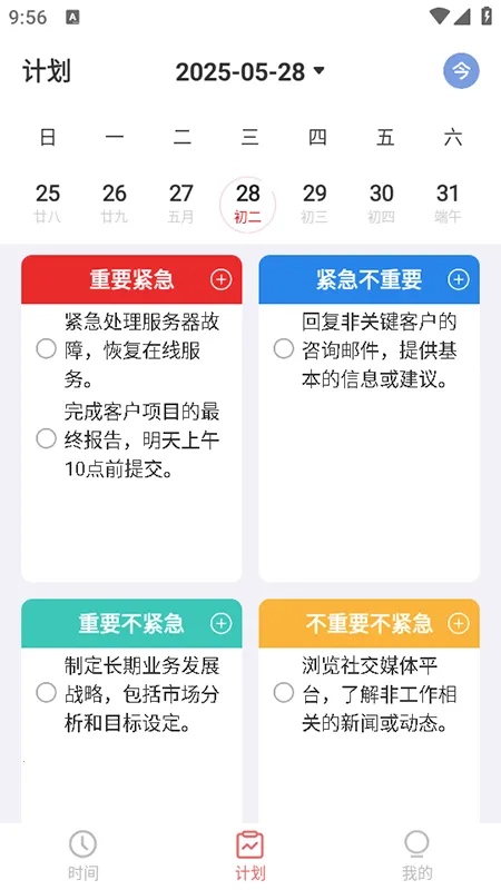 ʱ���嵥v3.5.352 �ֻ���