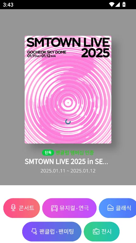 melonticket2026���ذ�װv1.2.3 �ֻ���