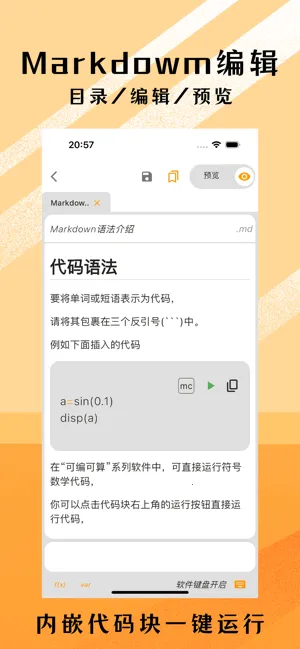 可编可算安卓版手机版 可编可算安卓版手机版