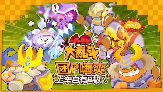 小兵大乱斗2026最新版本 小兵大乱斗2026最新版本