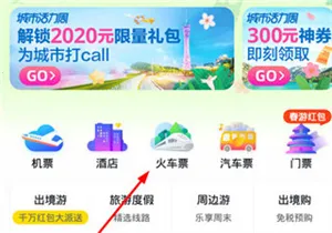 飞猪购票2026最新版本 飞猪购票2026最新版本