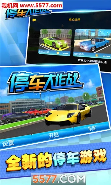 ͣ������սv1.1.0 ��׿��