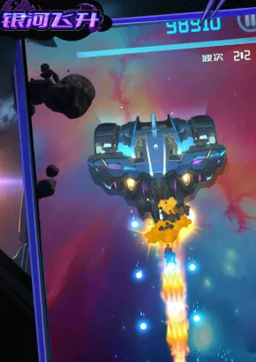 银河飞升 银河飞升