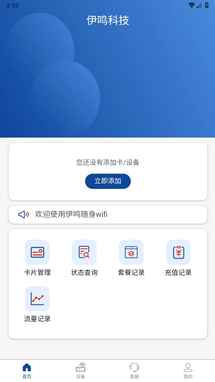 伊鸣科技 伊鸣科技
