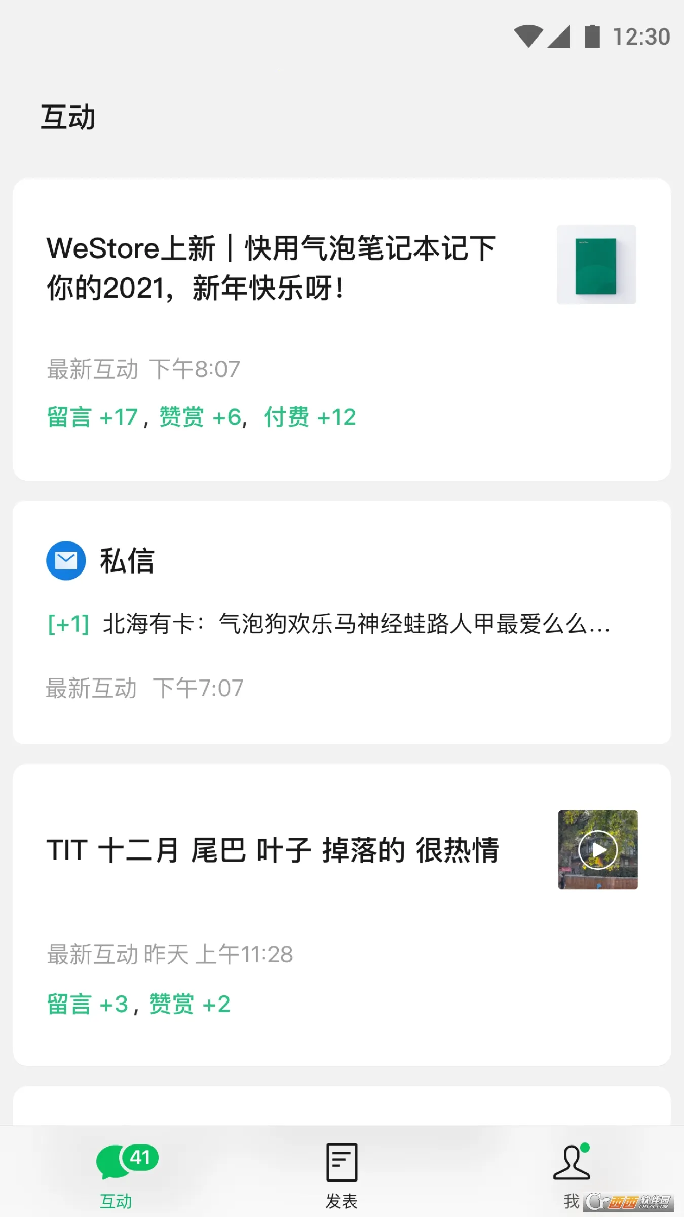 ΢�Ŷ��ĺ�����v3.8.0 �ֻ���