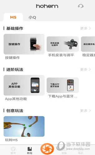 Hohem Joy安卓版手机版 Hohem Joy安卓版手机版