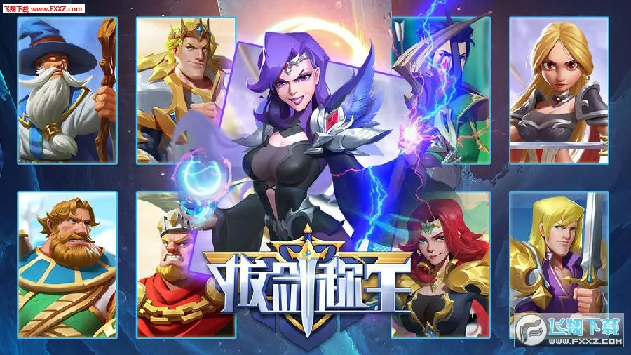 拔剑称王2026官方正版 拔剑称王2026官方正版