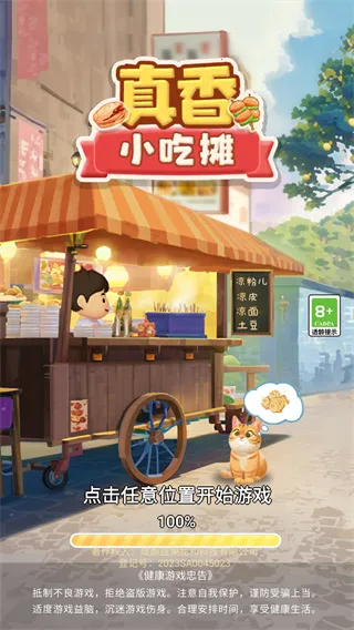 ����С��̯2026���°汾v1.1.3 ��Ѱ�