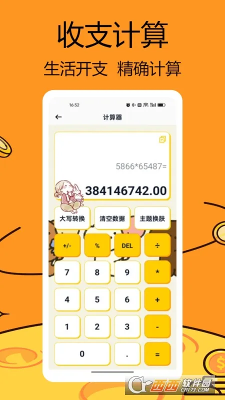 iCost����2026�ٷ����°汾v2.0.5 ��׿��