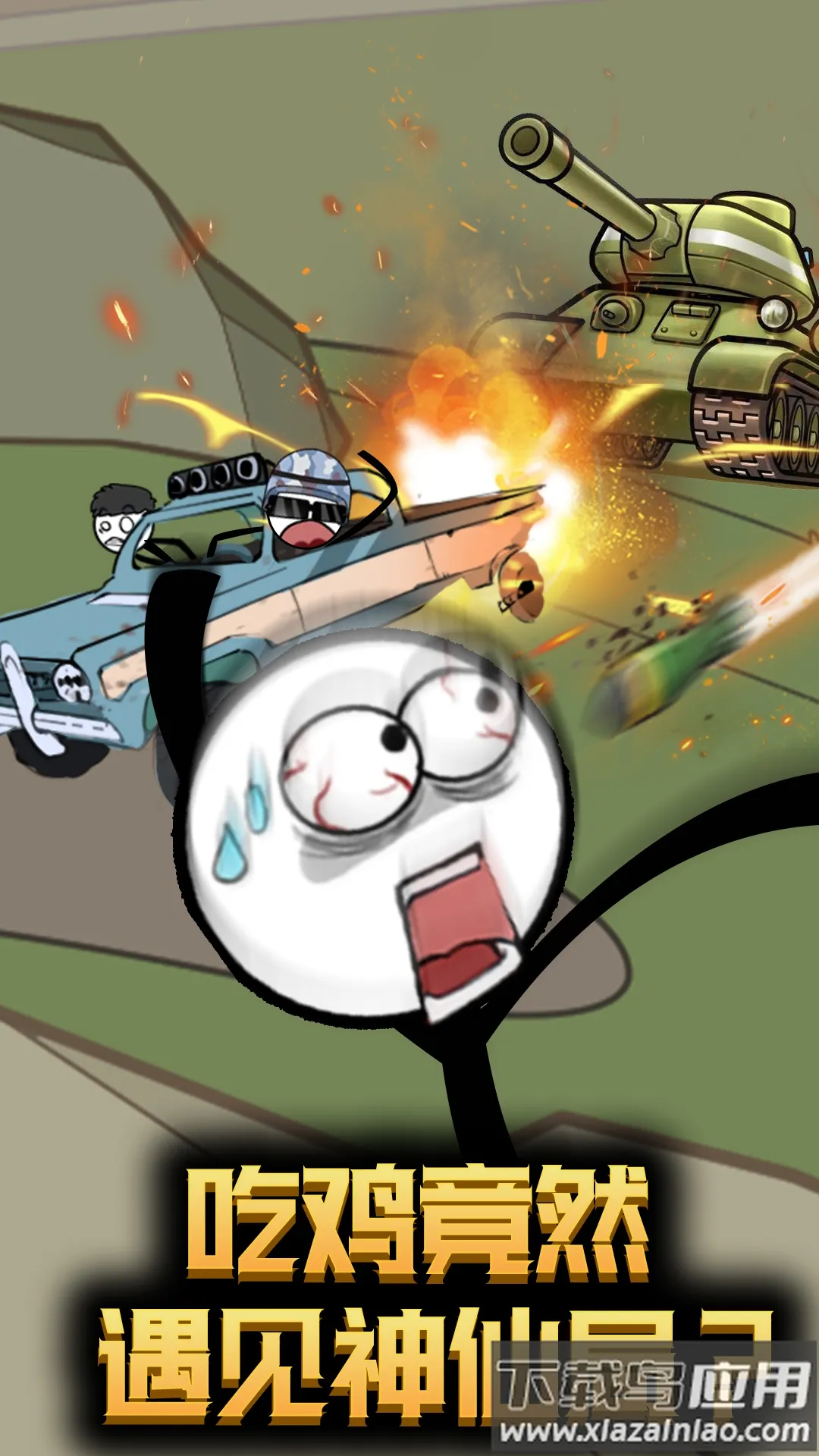 ����˴�Խ����v1.0.0 ��׿��