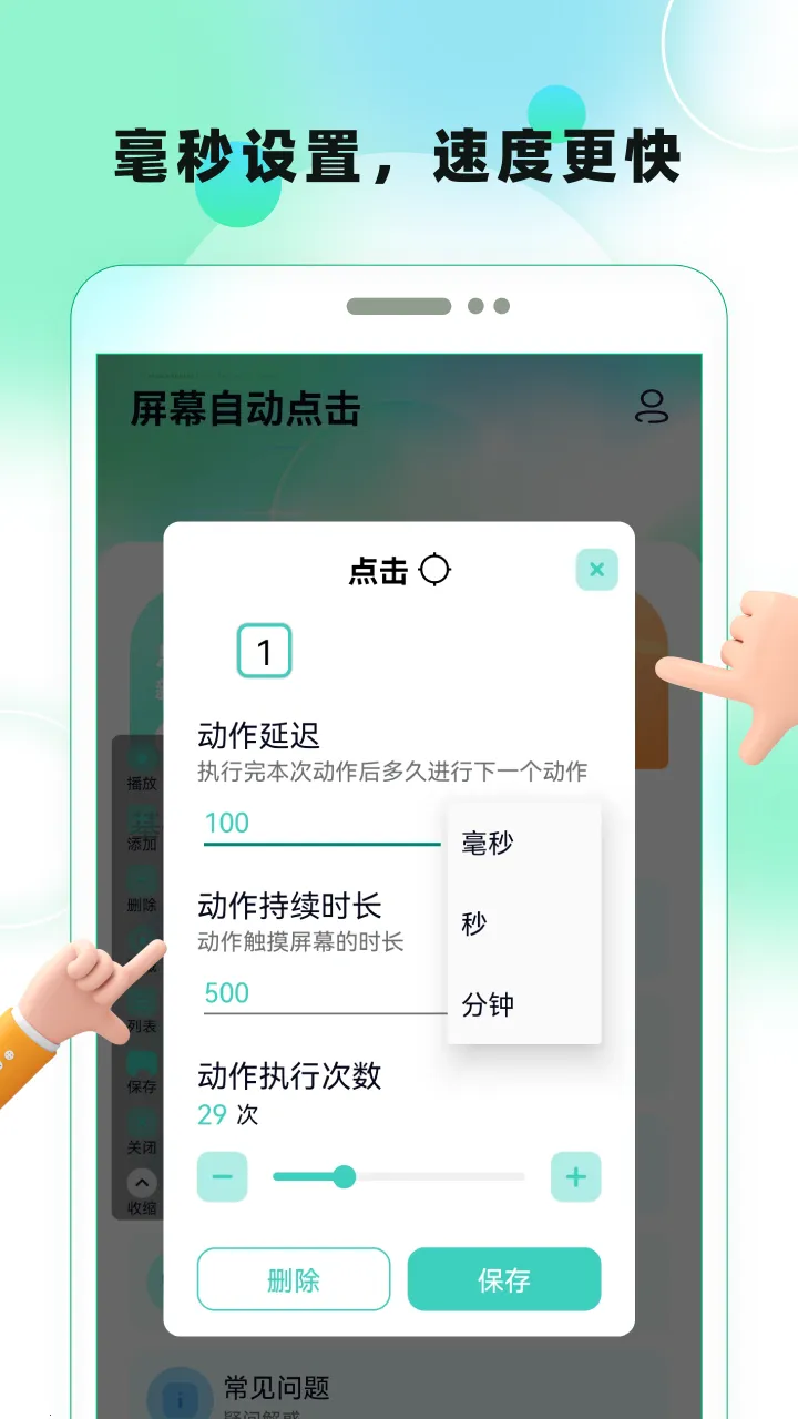 ��Ļ�Զ����v1.7.0 ��׿��