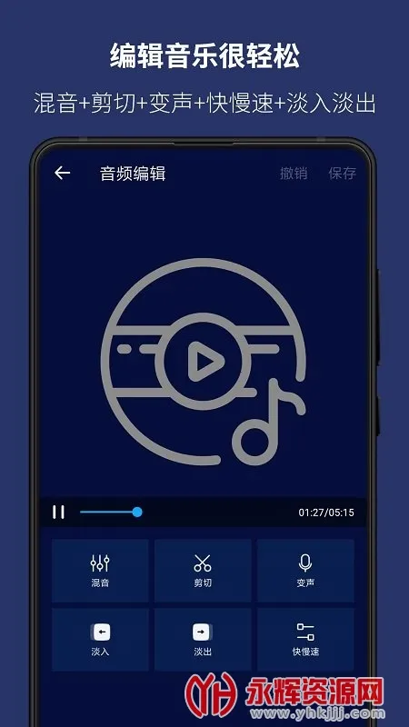 �������ֱ༭��v2.8.1.1 ��׿��