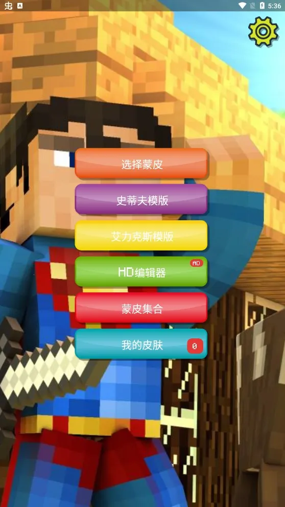 mcƤ���༭��v1.4.9 �ֻ���