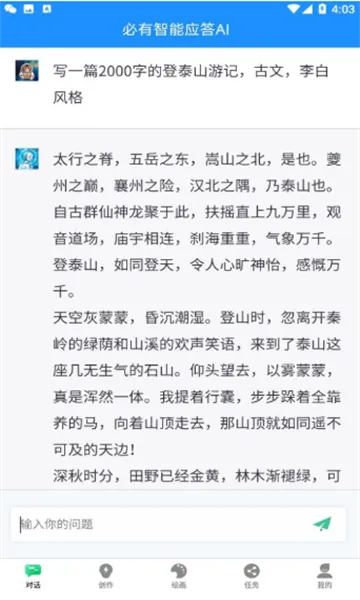 ��������Ӧ��AI2026�ٷ�����v1.2.6 ��׿��