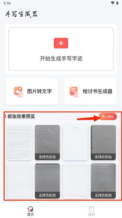 手写生成器 手写生成器