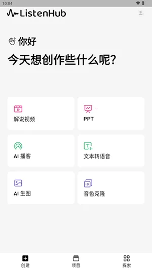 ListenHub2026�ٷ����°汾v1.17.0 �ٷ�����