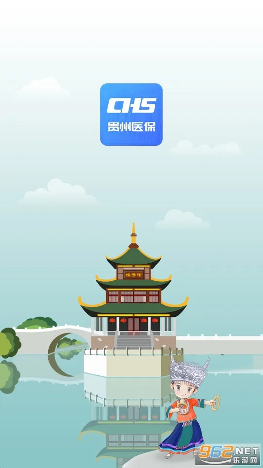 贵州医保 贵州医保