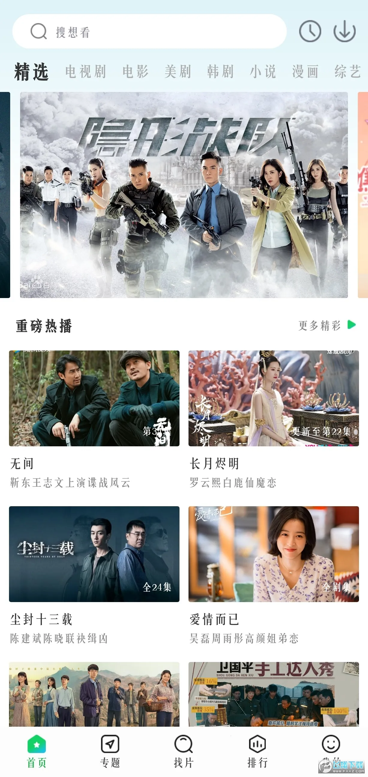 ����׷��app�ٷ�����v1.4.9 ��Ѱ�