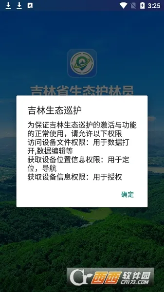 ������̬Ѳ��v1.0.0.012 ��׿��