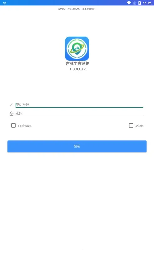 ������̬Ѳ��v1.0.0.012 ��׿��