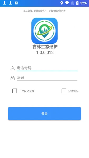 ������̬Ѳ��v1.0.0.012 ��׿��