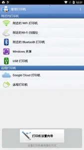 ���д�ӡ��v13.8.2 ��׿��