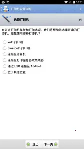 ���д�ӡ��v13.8.2 ��׿��