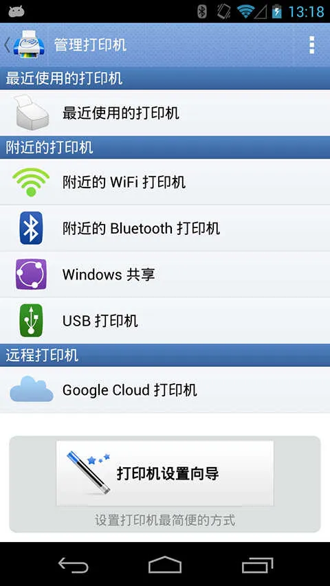 ���д�ӡ��v13.8.2 ��׿��