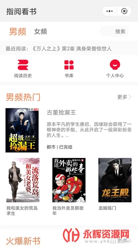 指阅看书 指阅看书