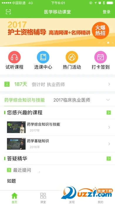 ҽѧ�ƶ�����2026���°汾v8.7.40 �ٷ�����