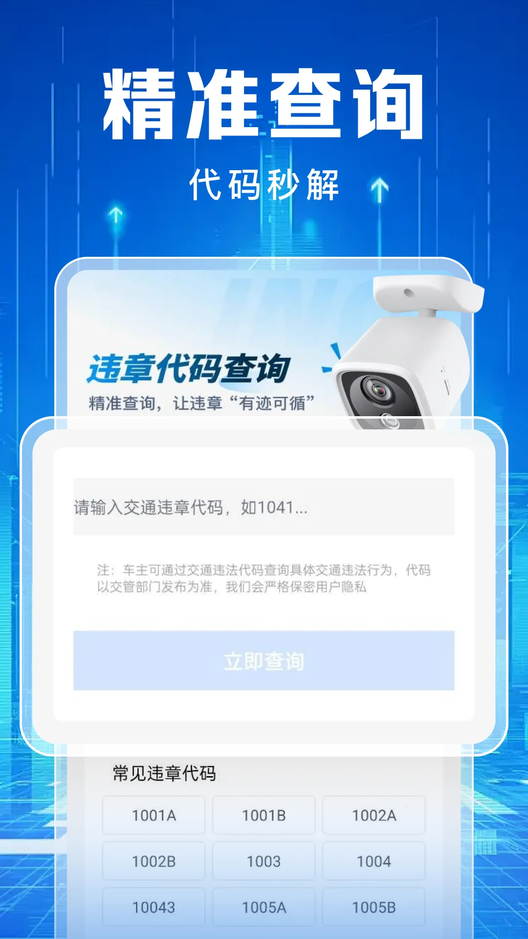 ��ͨΥ�½��ɼ�¼v1.0.0 ��Ѱ�