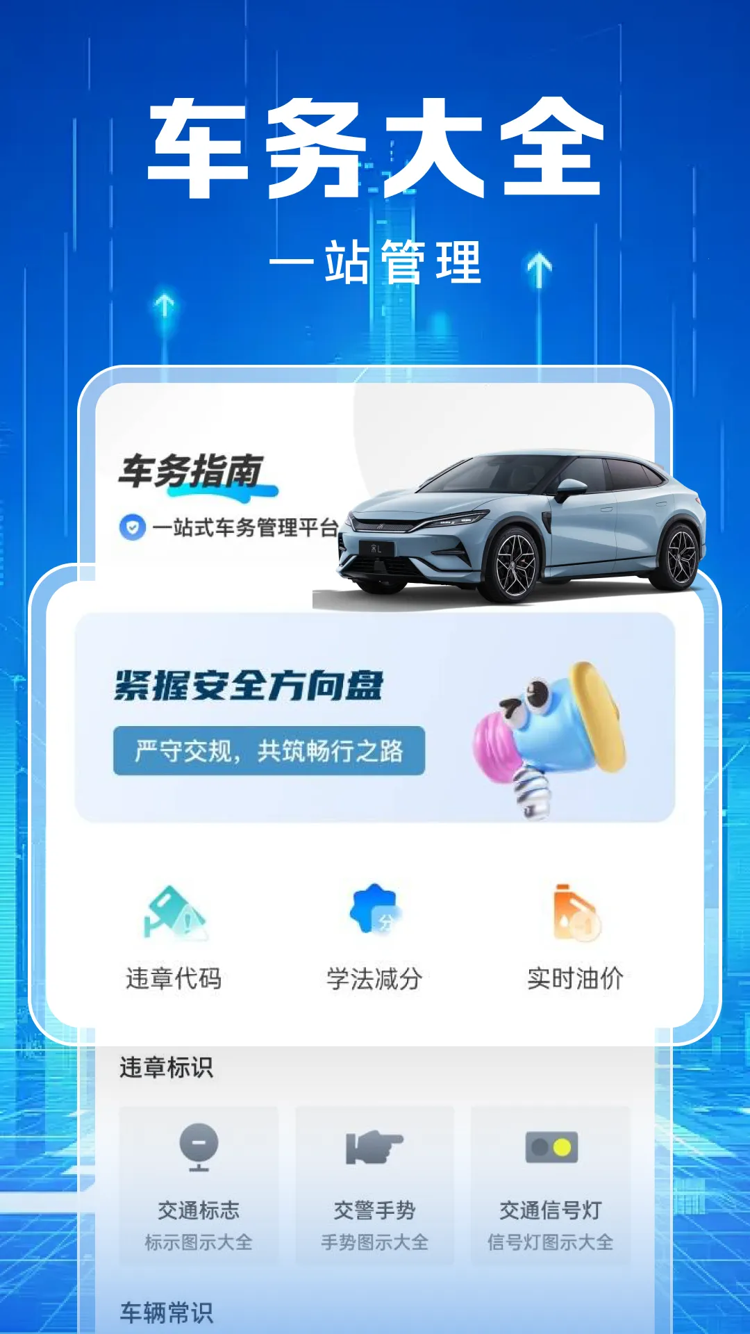 ��ͨΥ�½��ɼ�¼v1.0.0 ��Ѱ�