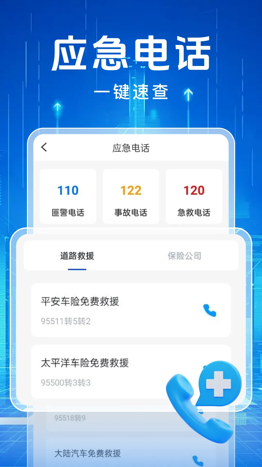 ��ͨΥ�½��ɼ�¼v1.0.0 ��Ѱ�