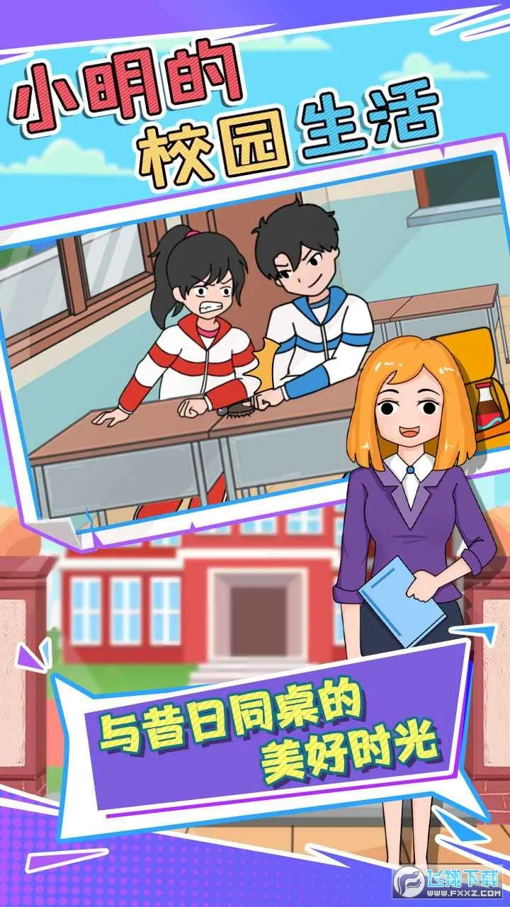 С����У԰����v1.0.1 �ٷ�����