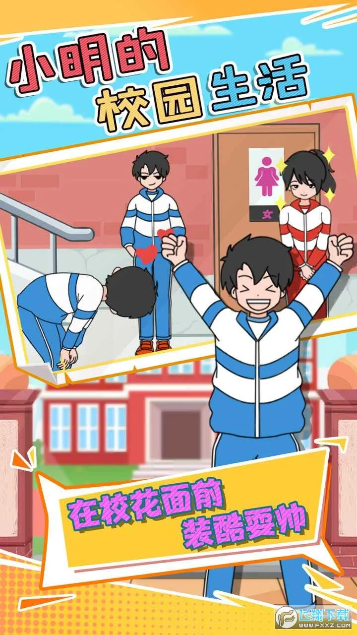 С����У԰����v1.0.1 �ٷ�����