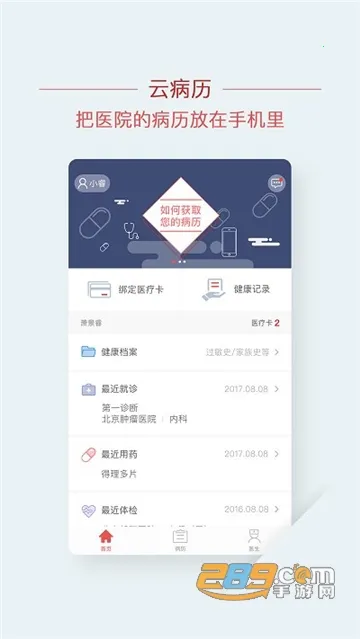 北肿云病历 北肿云病历