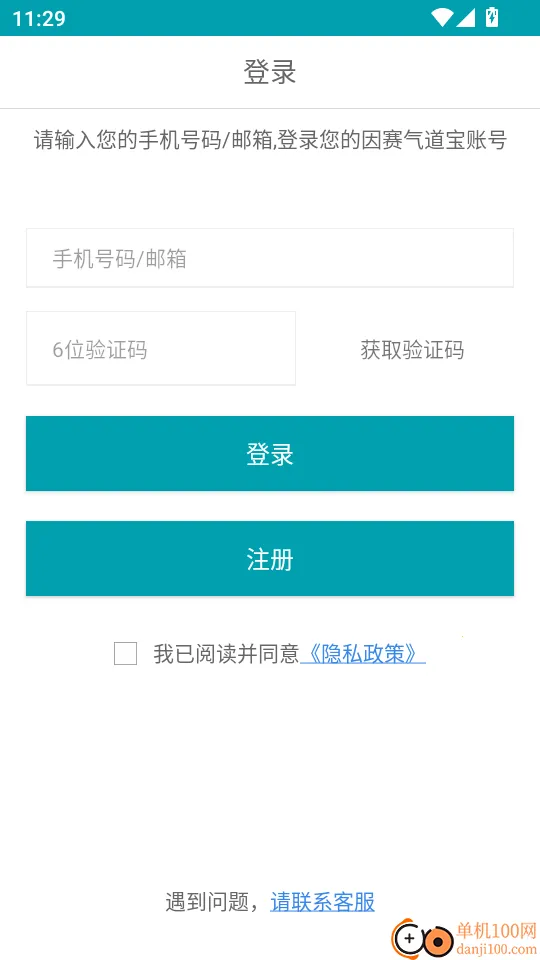 因赛气道宝 因赛气道宝