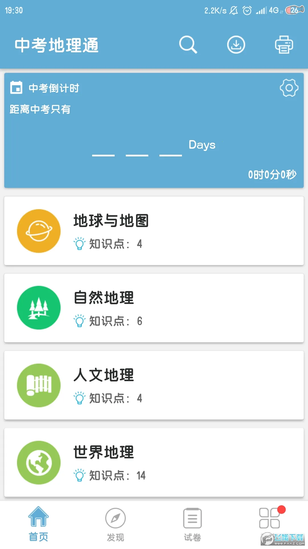 �п�����ͨ2026���°汾v5.3 ��׿��