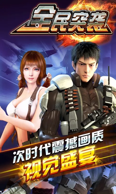 ȫ��ͻϮv1.0.2 ��Ѱ�