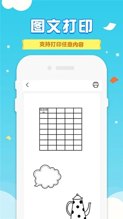 ��������ӡ��v5.1.0 �ֻ���