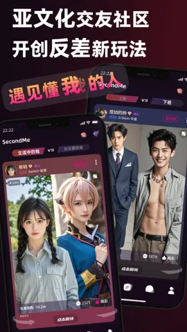 SecondMe2026���ذ�װv2.13.4 �ֻ���