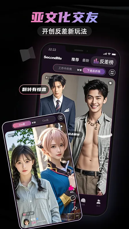 SecondMe2026���ذ�װv2.13.4 �ֻ���