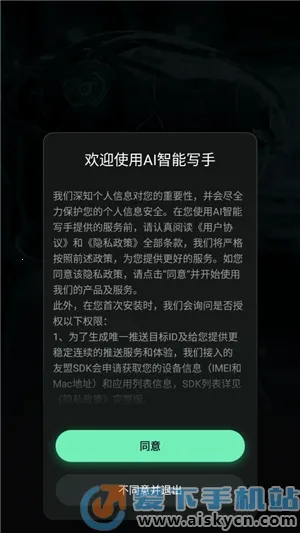 AI����д��2026�ٷ����°汾v3.8.2 �ֻ���