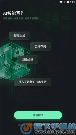 AI����д��2026�ٷ����°汾v3.8.2 �ֻ���