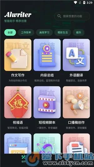 AI����д��2026�ٷ����°汾v3.8.2 �ֻ���