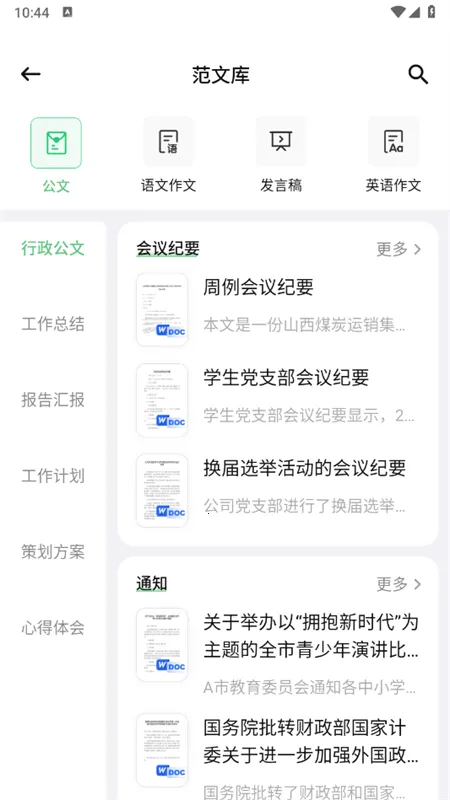 AI����д��2026�ٷ����°汾v3.8.2 �ֻ���