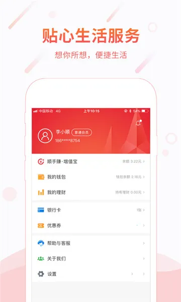 ˳�����2026���ذ�װV4.4.0 �ٷ�����